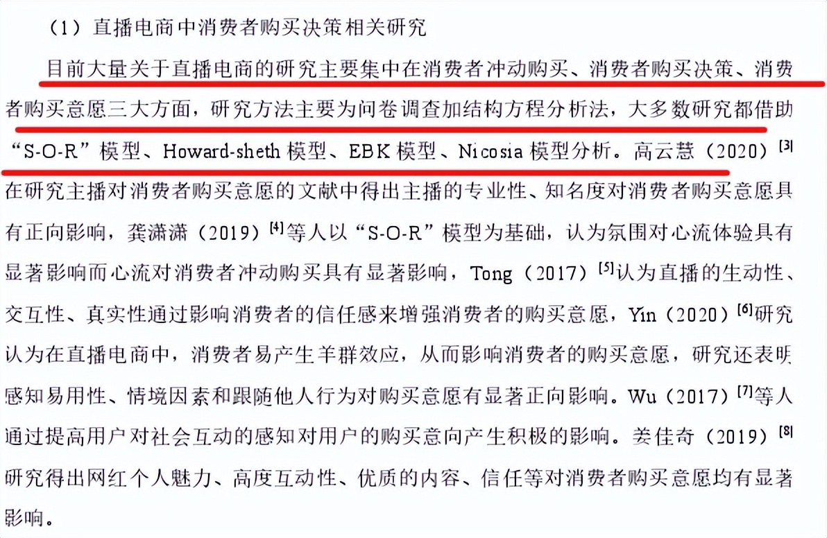 《考虑消费者行为的直播电商生鲜供应链决策研究》文献综述