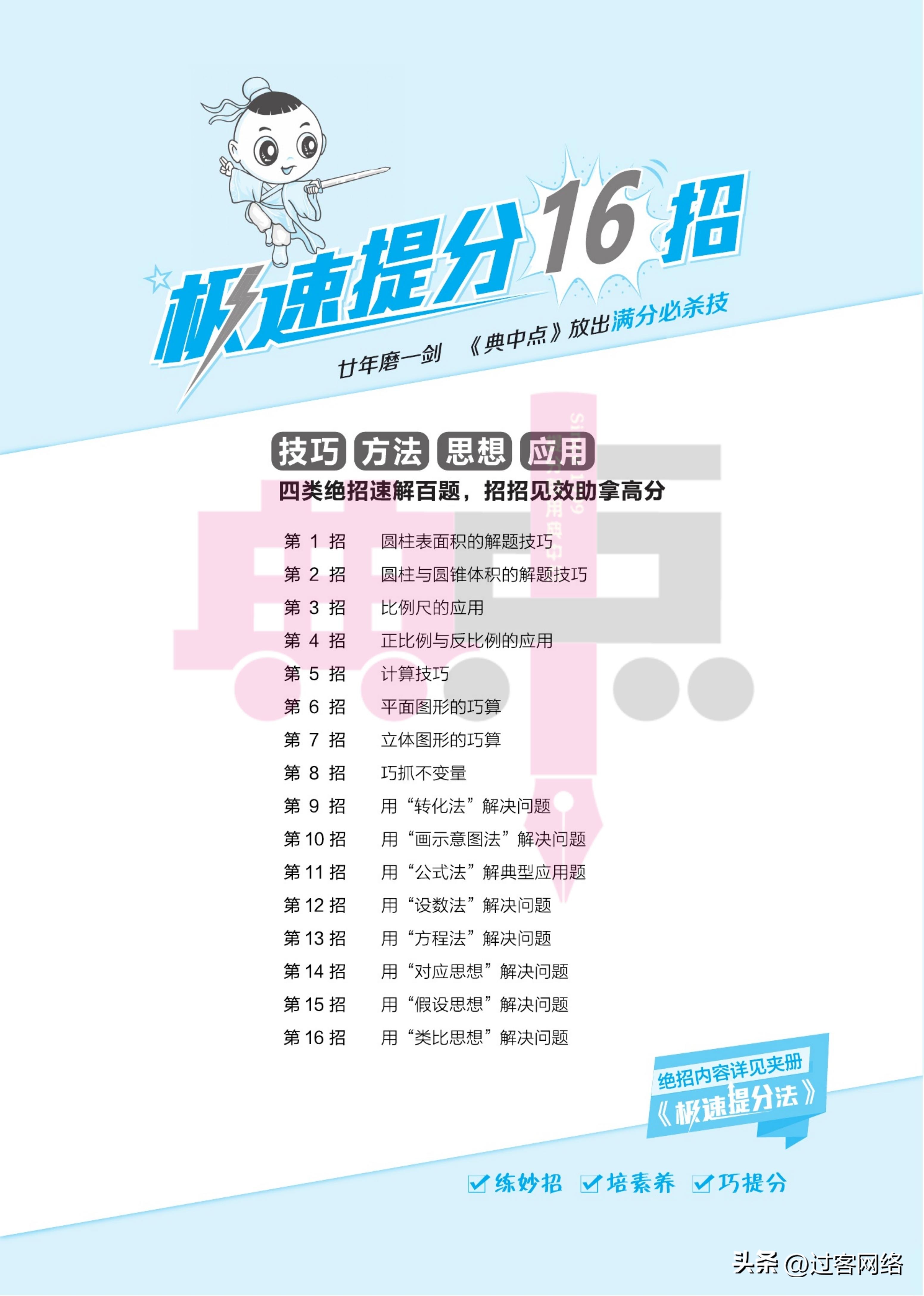 典中点数学北师版六年级下册,六年级下册数学典中点答案人教版