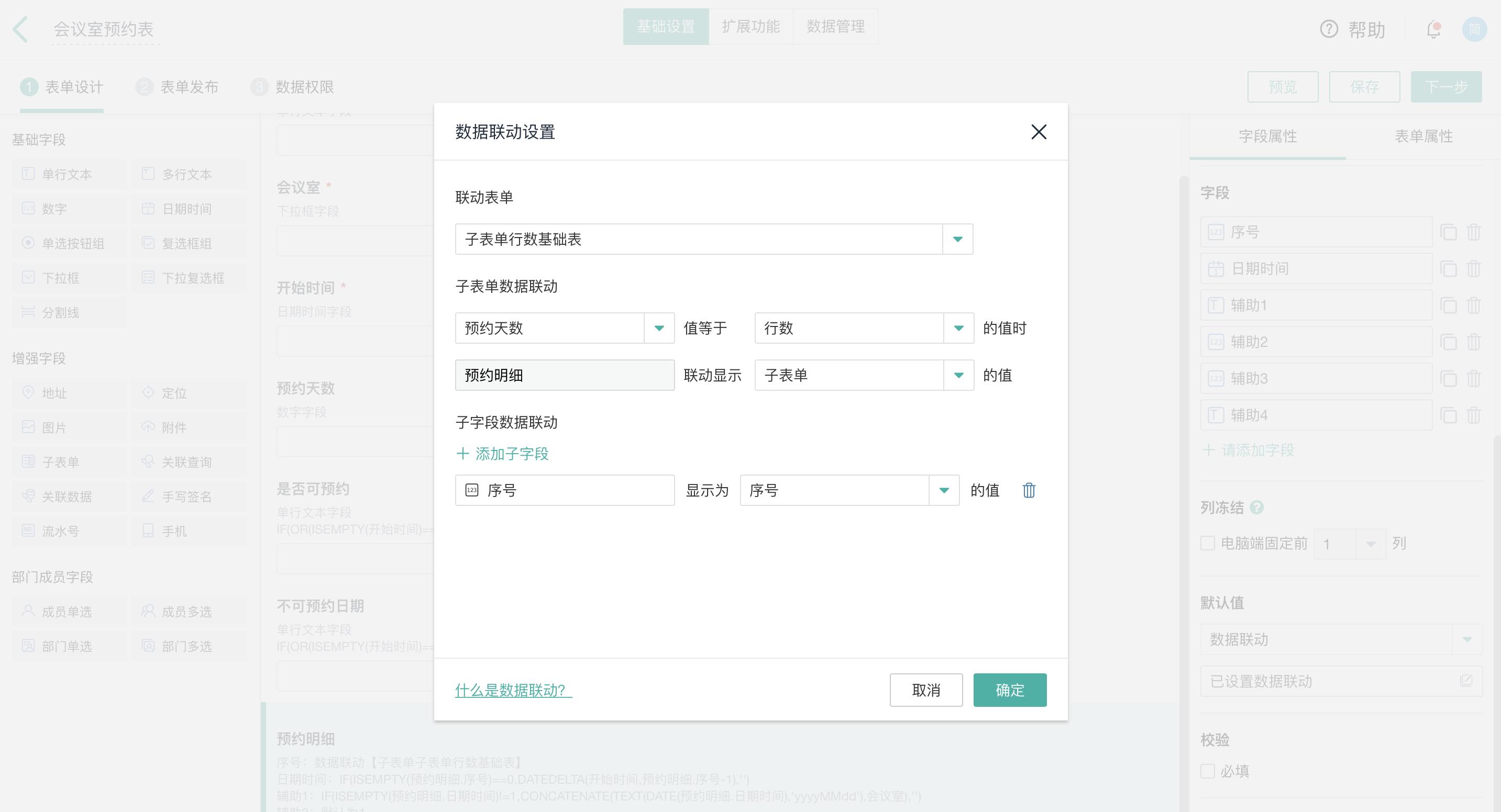 会议室预约和管理,一次怎么预约多个场次