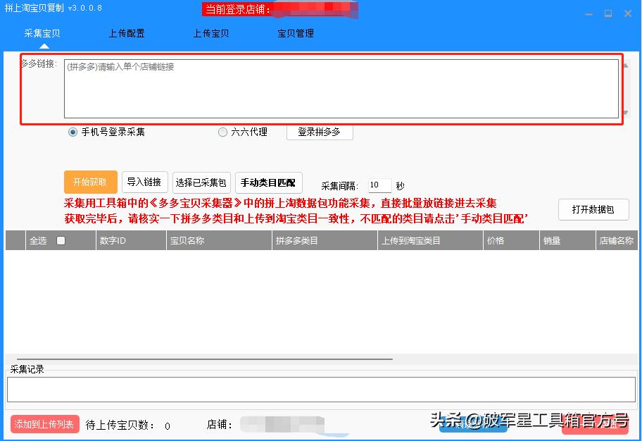 拼多多宝贝如何一键复制到淘宝,拼多多宝贝怎么一键上传到淘宝