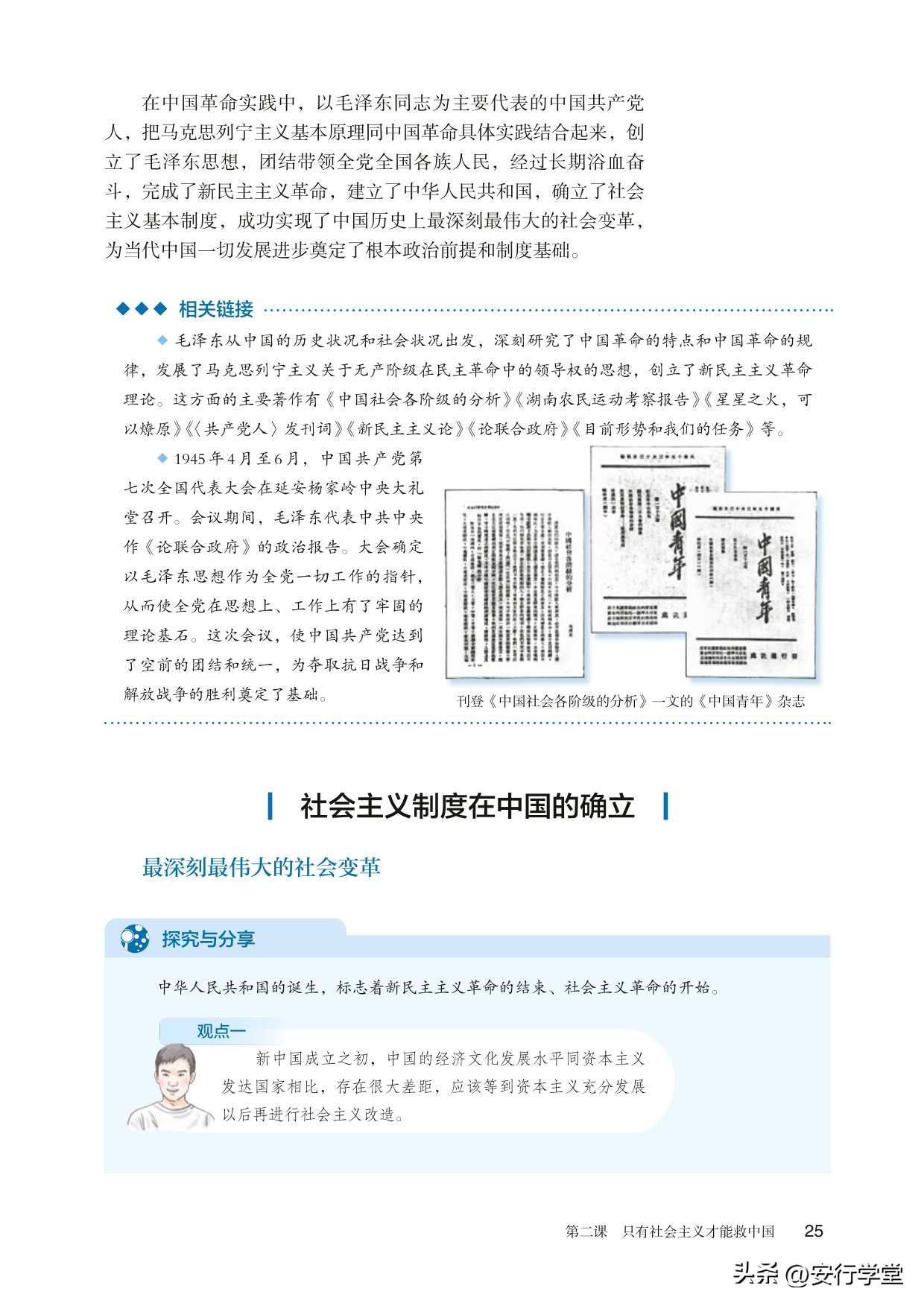 思想政治统编教材必修一电子版,统编版高中思想政治必修二