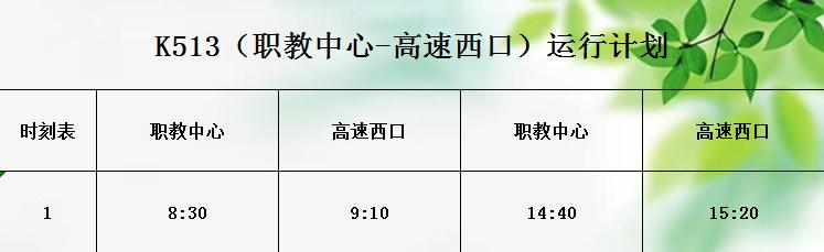 茌平公交客运最新通知,济南茌平城际公交