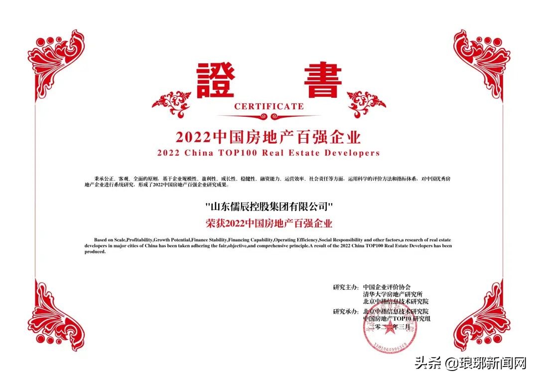 儒辰再出发一起向未来——儒辰集团蝉联“中国房地产百强企业”称号