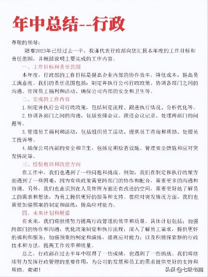 半年工作总结应该这样写,年度最佳工作总结范文
