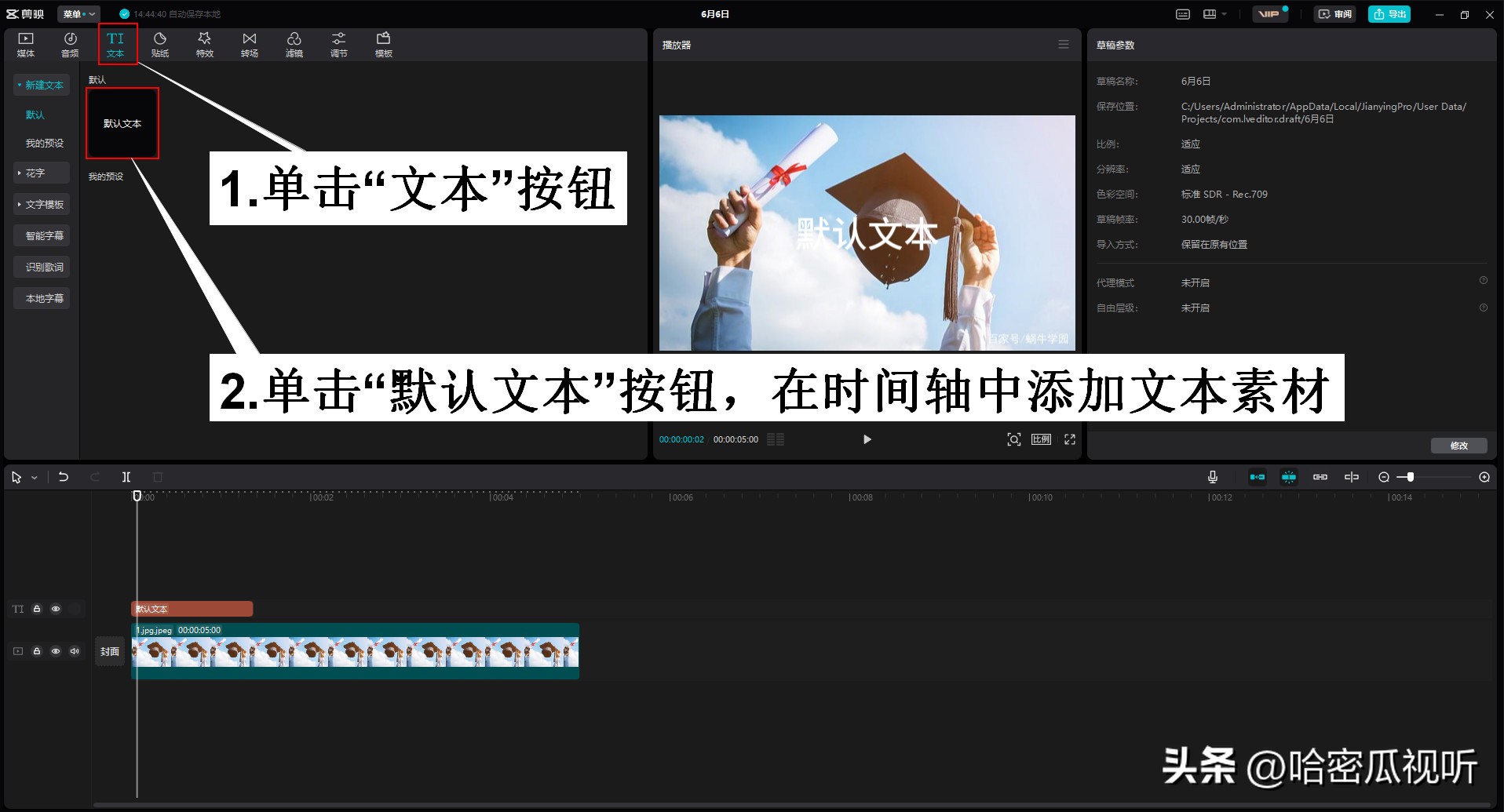 电脑剪映专业版零基础学习视频剪辑第四课制作不见不散视频短片