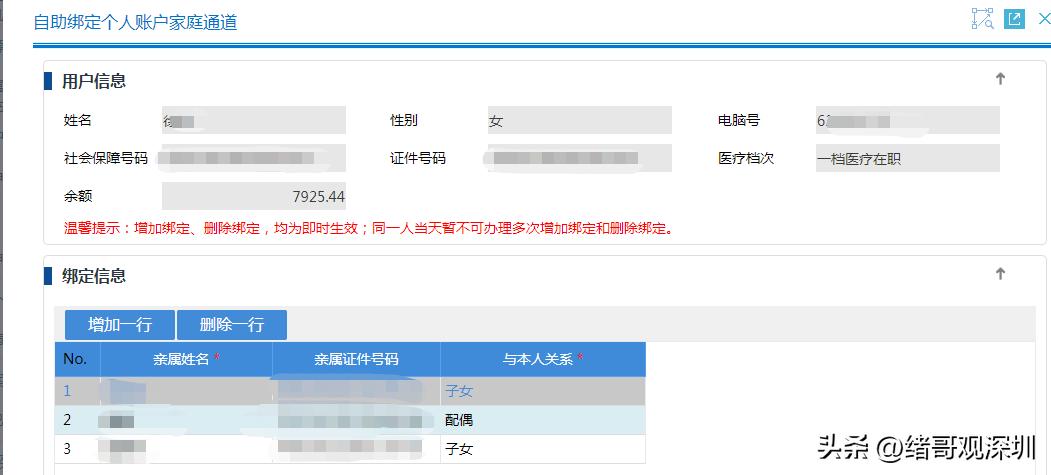 深圳市家庭成员关联社保使用方法,深圳一档社保绑定家人后怎么支付