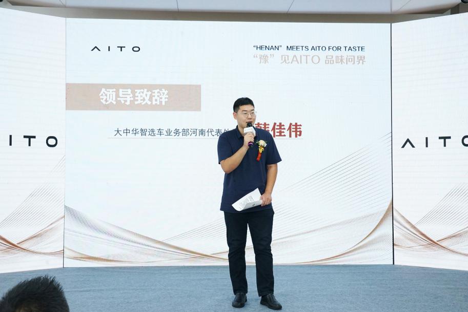 “豫”见AITO品味问界——合众汇赢焕新升级盛大启航,开业圆满成功