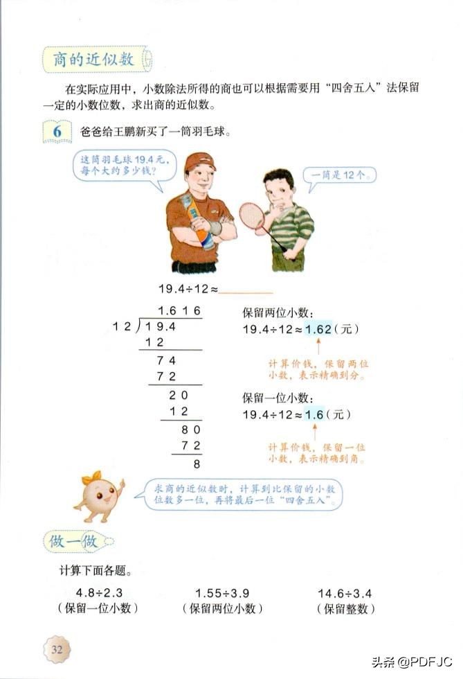 人教版小学数学五年级教材答案书,统编小学数学教材讲解