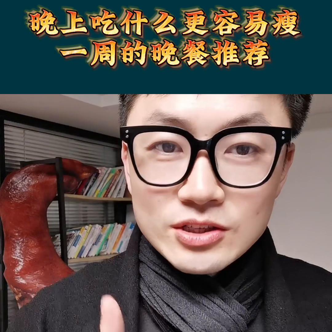 晚餐吃什么营养又简单又减肥一周,晚餐这样吃让你在年前快速瘦下来