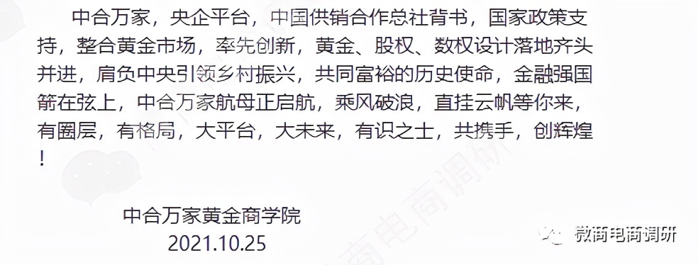 中合万家黄金的项目靠谱吗,中合万家投资的项目靠谱吗