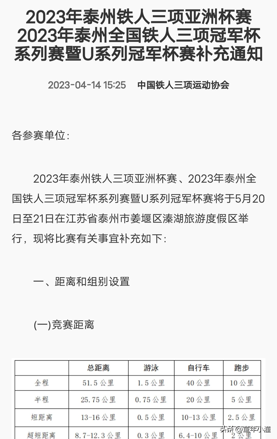 冯竟爽泰州铁人三项,冯竟爽铁人三项比赛是哪一期