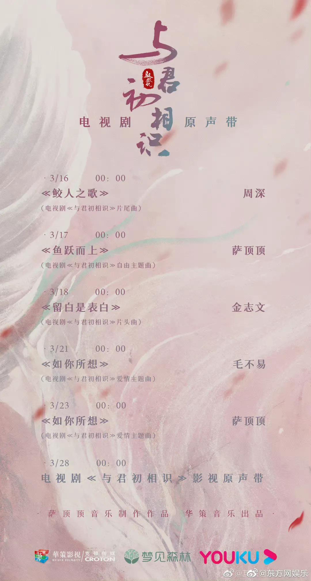 驭鲛记之与君初相识歌曲阵容,林俊杰美人鱼驭鲛记