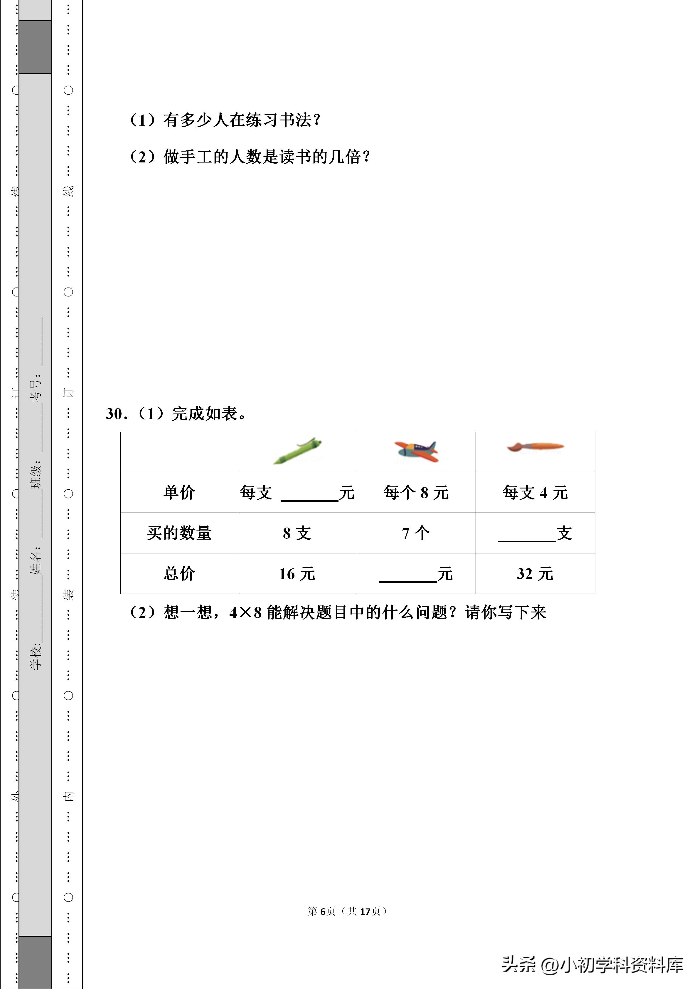 北师大版二年级上册数学期末卷,二年级上册数学练习题期末试卷