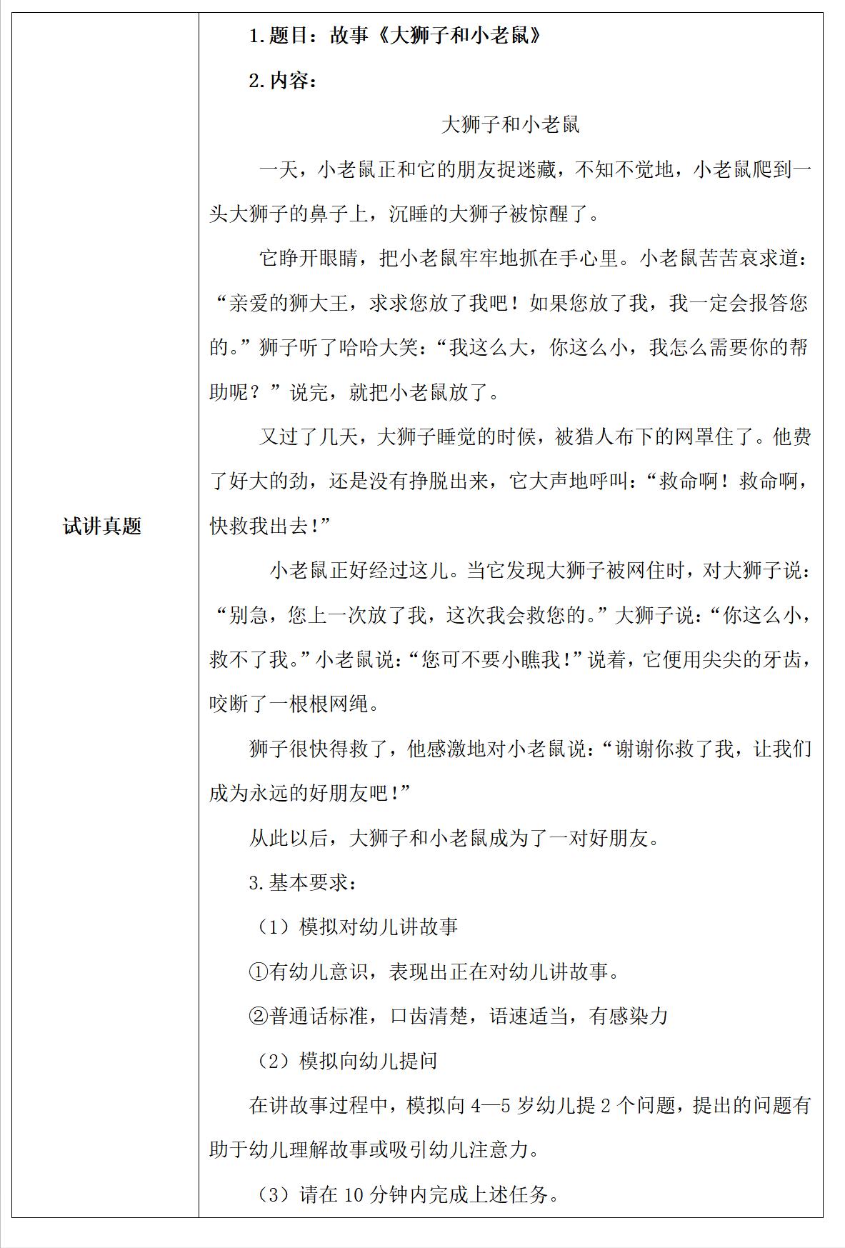 大狮子和小老鼠动画故事视频,幼儿教资面试小刺猬和小兔子故事