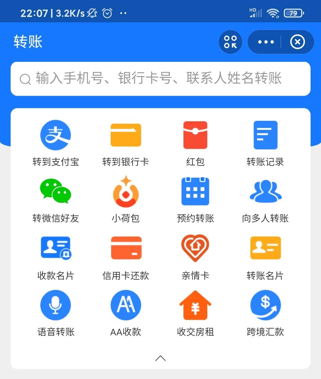 支付宝可以给微信账户转账吗,支付宝怎么给微信账号转账