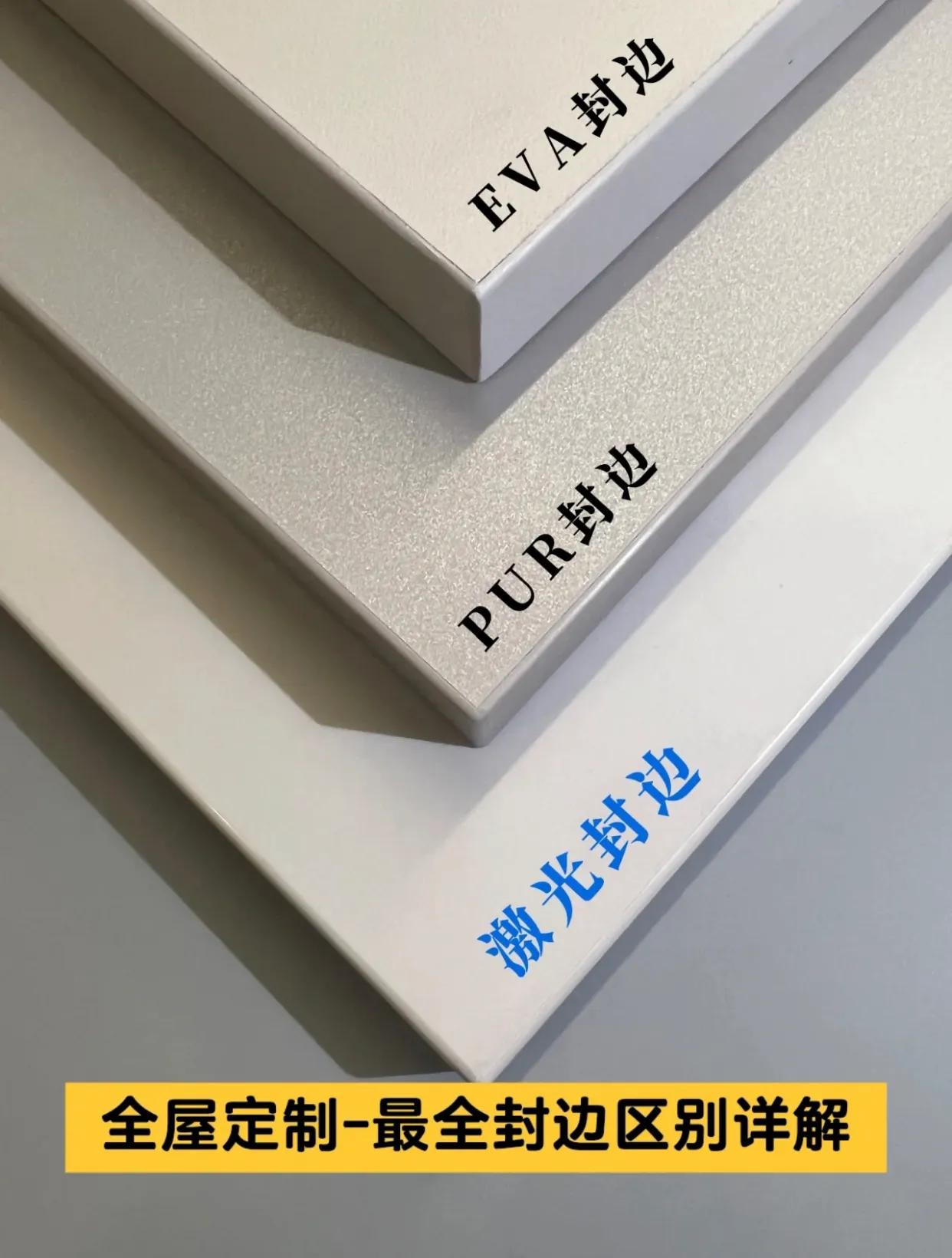 封边和激光封边有什么区别,柜体封边不好怎么修补