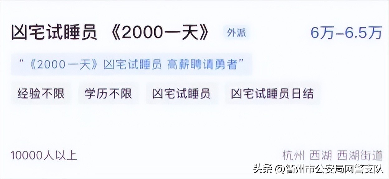 “兼职刷单”“日结高薪”骗术屡次出现，警方提醒谨防新型网络诈骗！