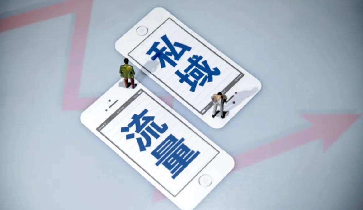 如何有效打造私域流量精准转化,年入千万私域流量运营笔记