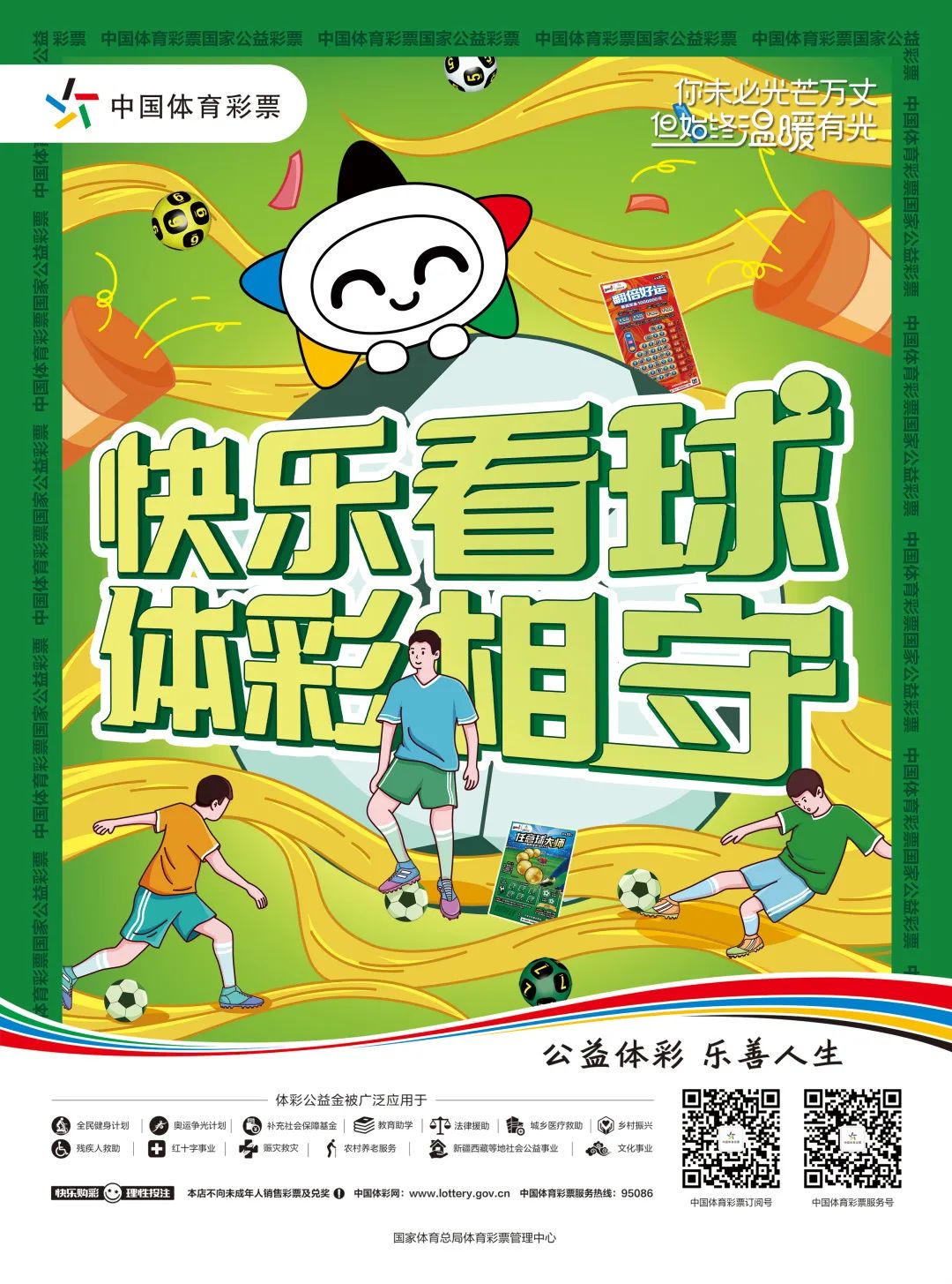 逛商场、买体彩、乐享足球快来看看绍兴诸暨万达这家坐落在商贸体的竞彩主题店