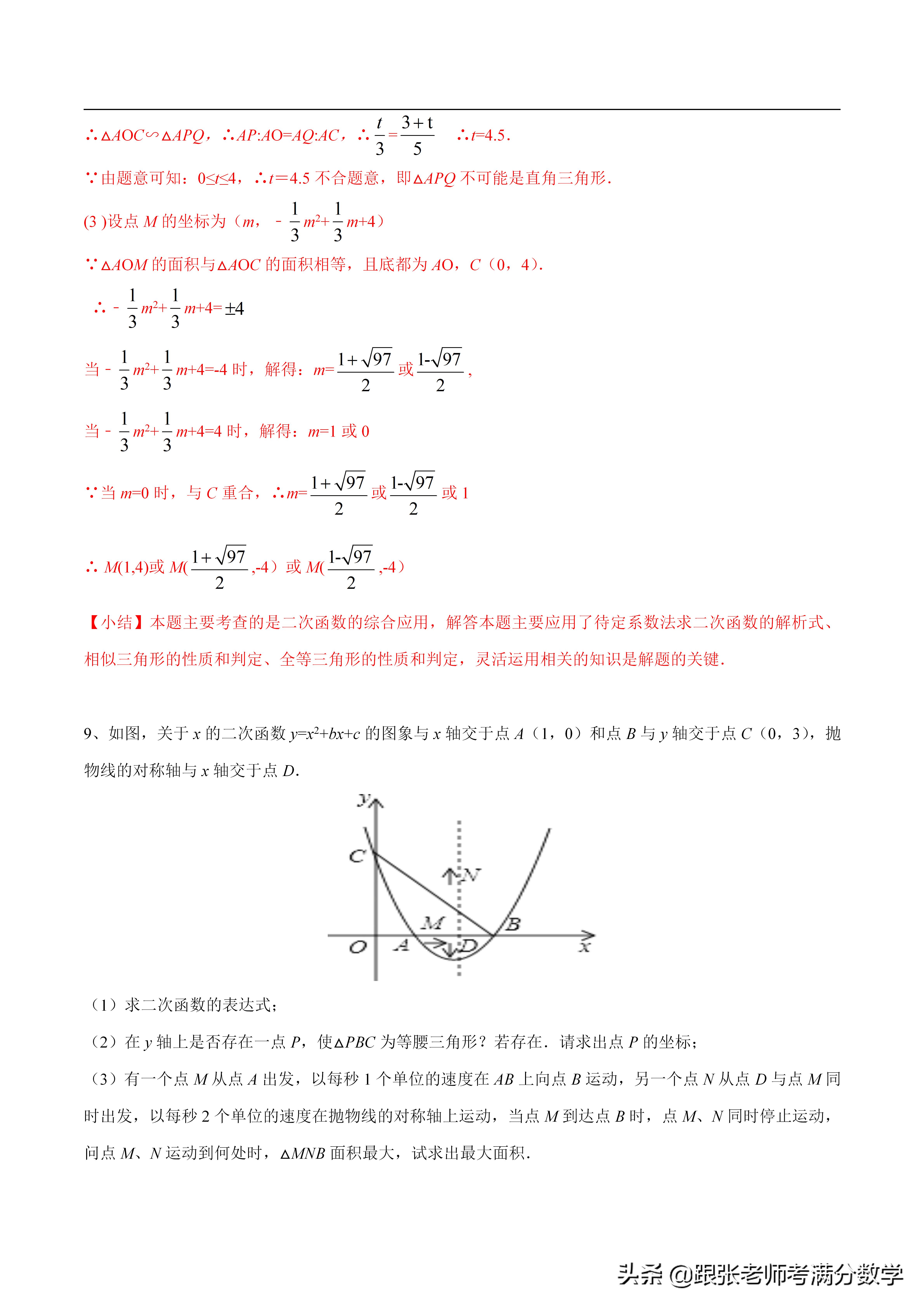 二次函数比较大小的方法,初中数学二次函数解析式