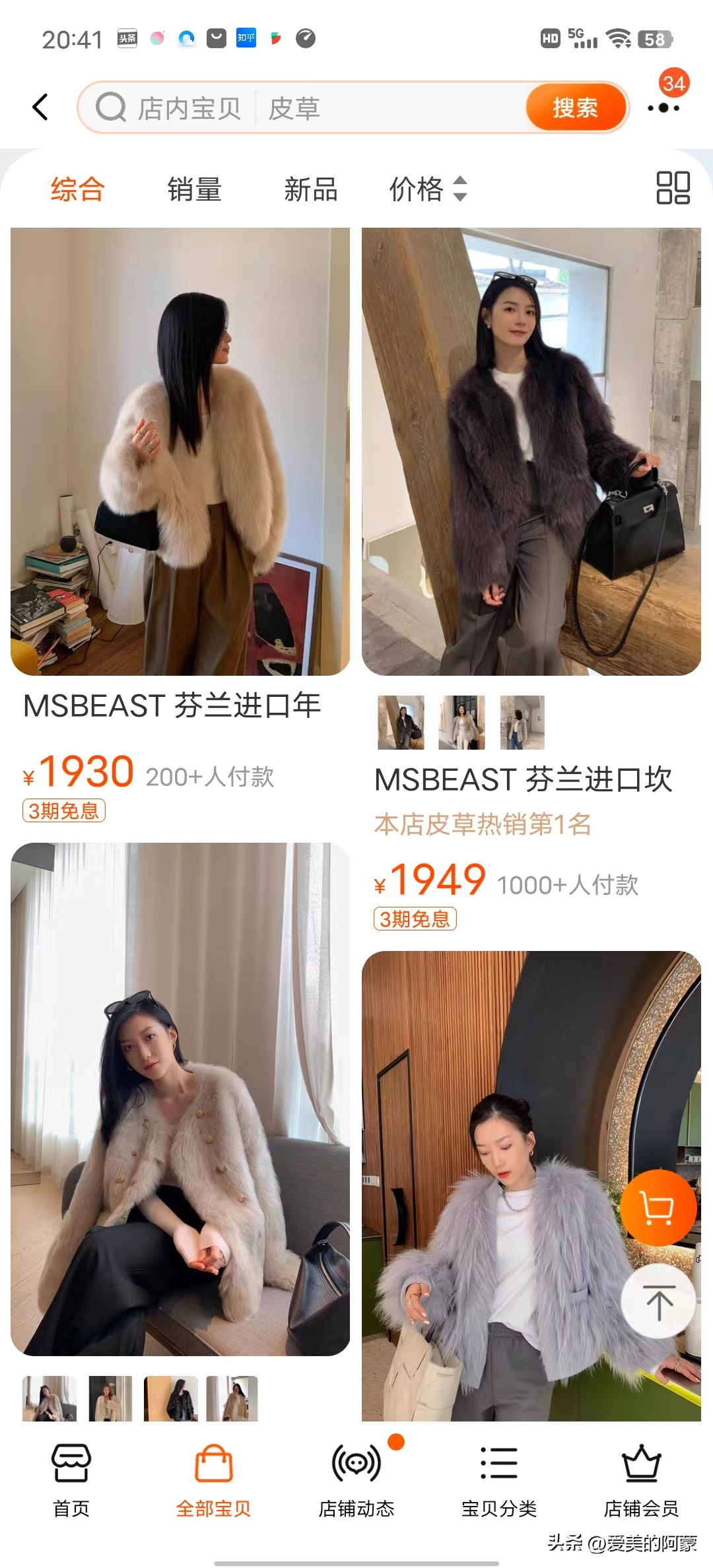 有皮有毛皮草的搭配与穿法,为什么你穿皮草不好看