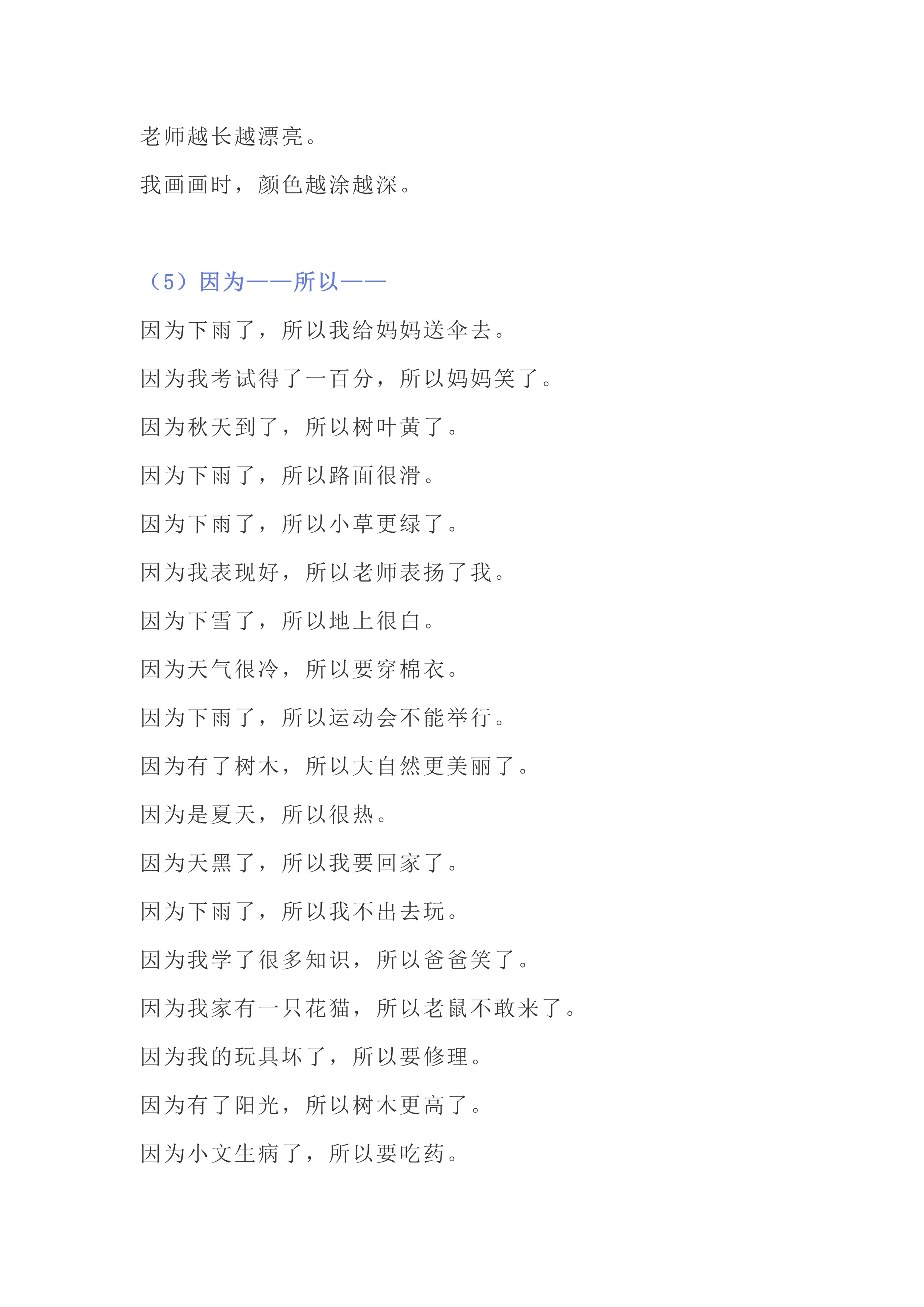 小学一年级语文部编版句子练习,部编版小学一年级语文上册写句子