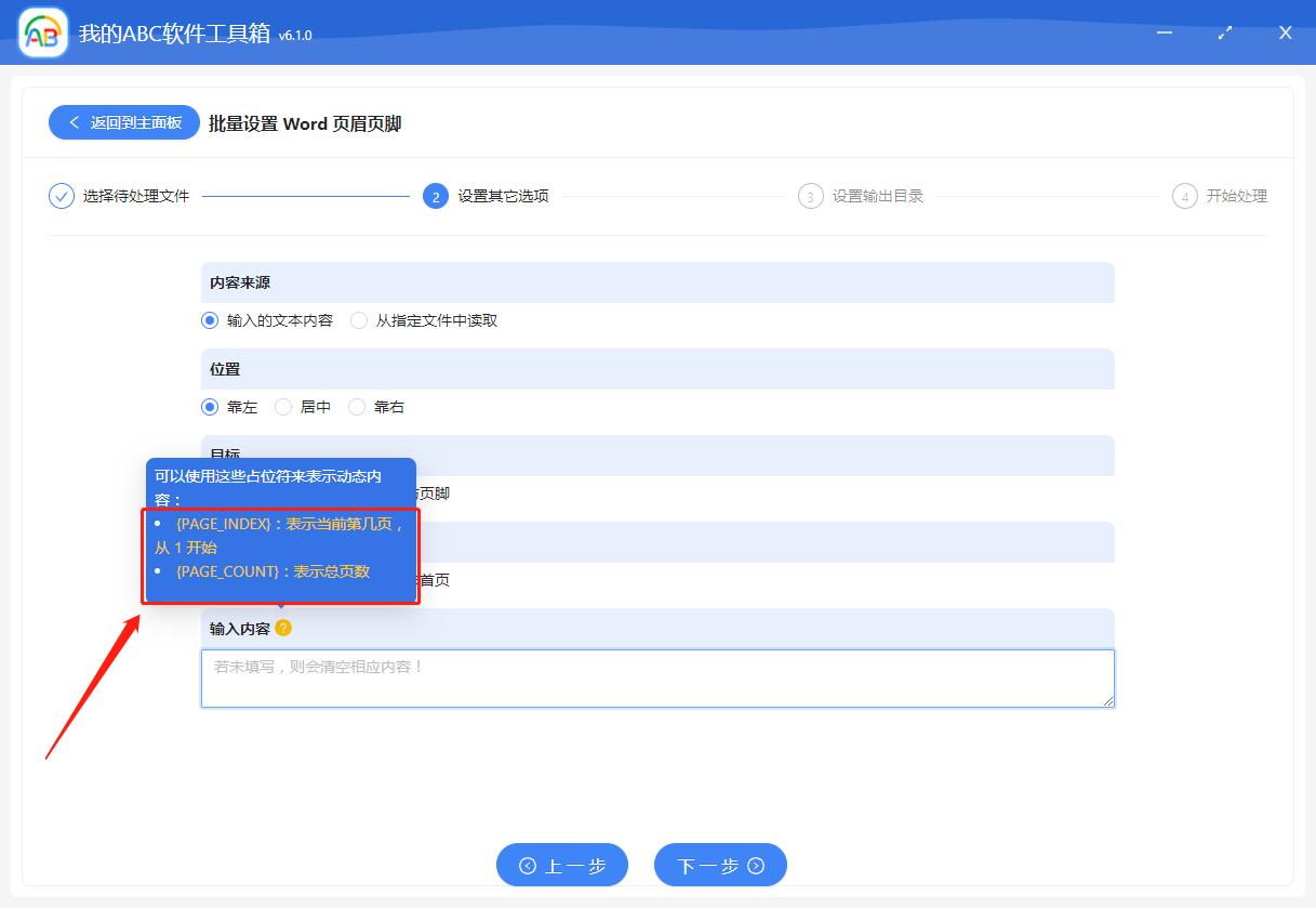 多页word页眉页脚页码怎么设置,如何同时加不同的页眉页码