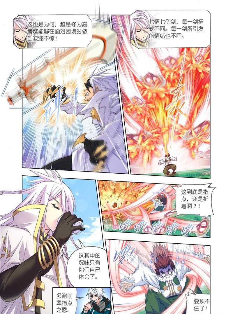 【斗罗大陆】漫画第179话~第181话史莱克双辅助vs巅峰斗罗