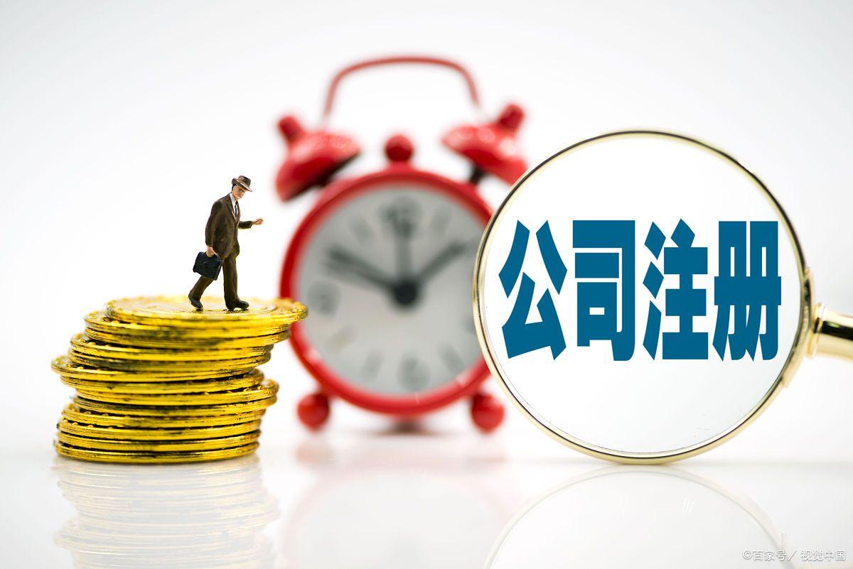 公司注册需要找谁代办？代理公司、法律服务等解析