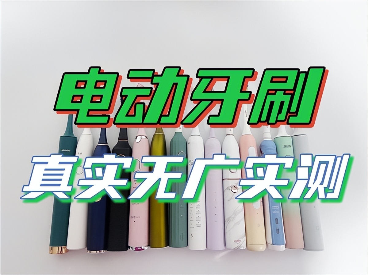 无振感电动牙刷,飞利浦2491电动牙刷测评