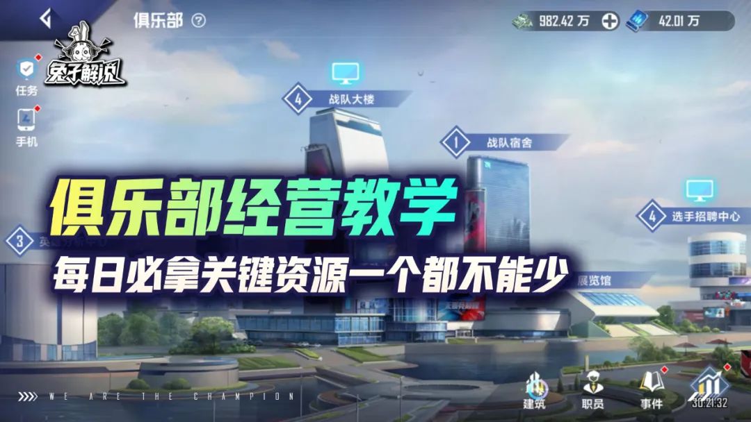 电竞经理俱乐部如何升级,电竞经理训练营怎么过