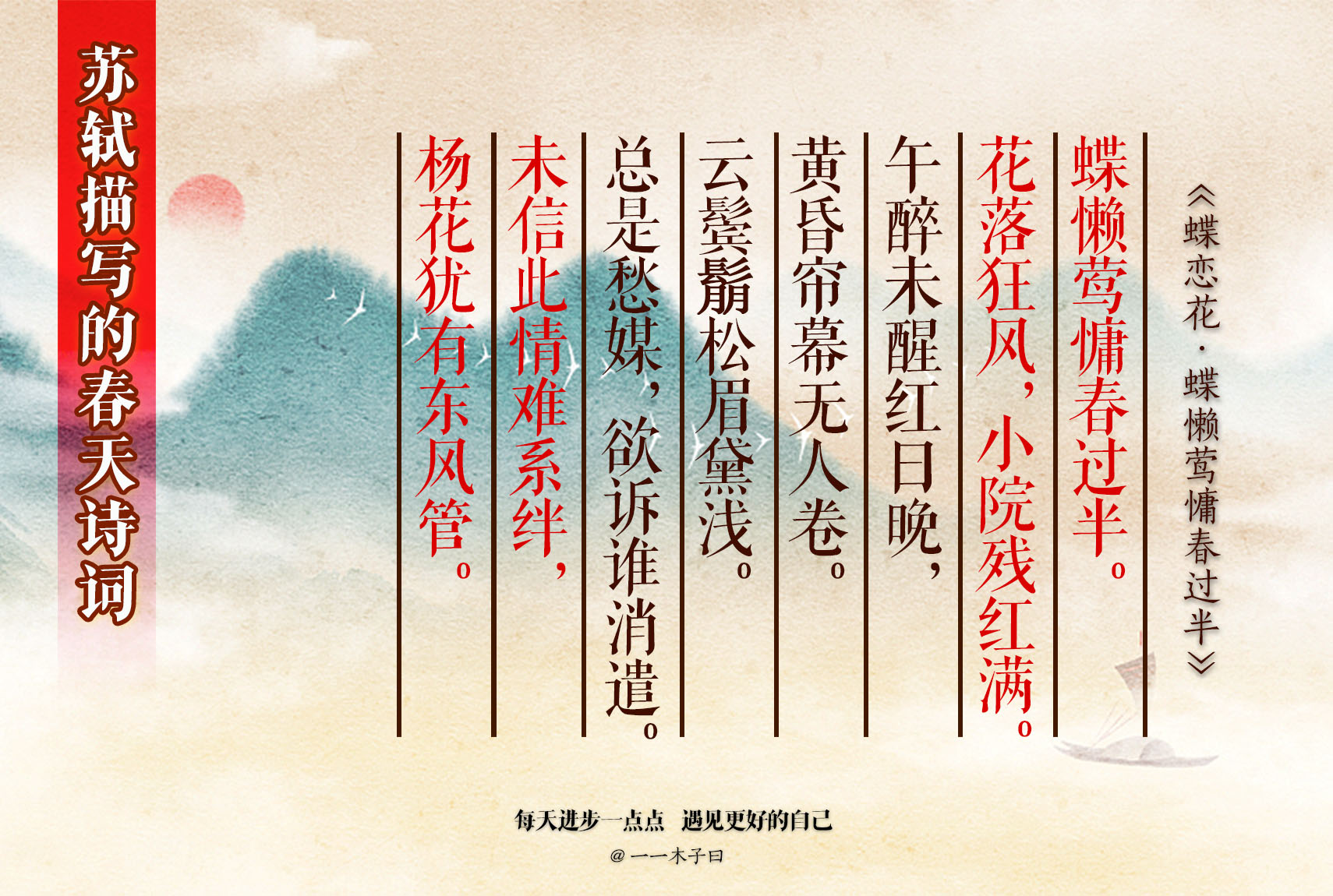 苏轼笔下的春天写尽人生百种滋味,苏轼写春天美景的古诗词