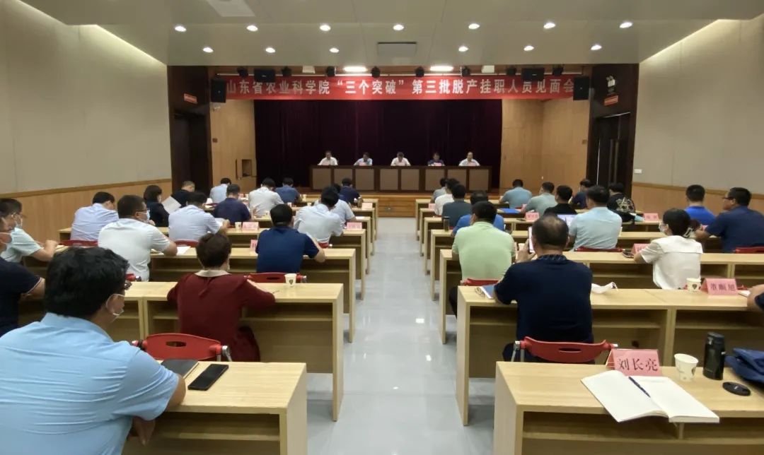省农科院“三个突破”第三批脱产挂职人员见面会在费县召开