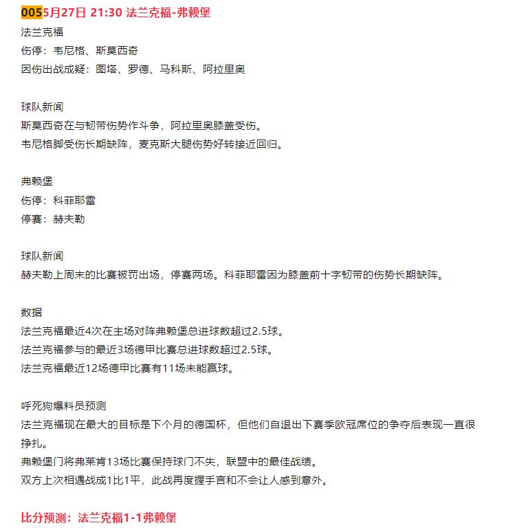 竞彩今日推荐多特蒙德,5.27竞彩推荐