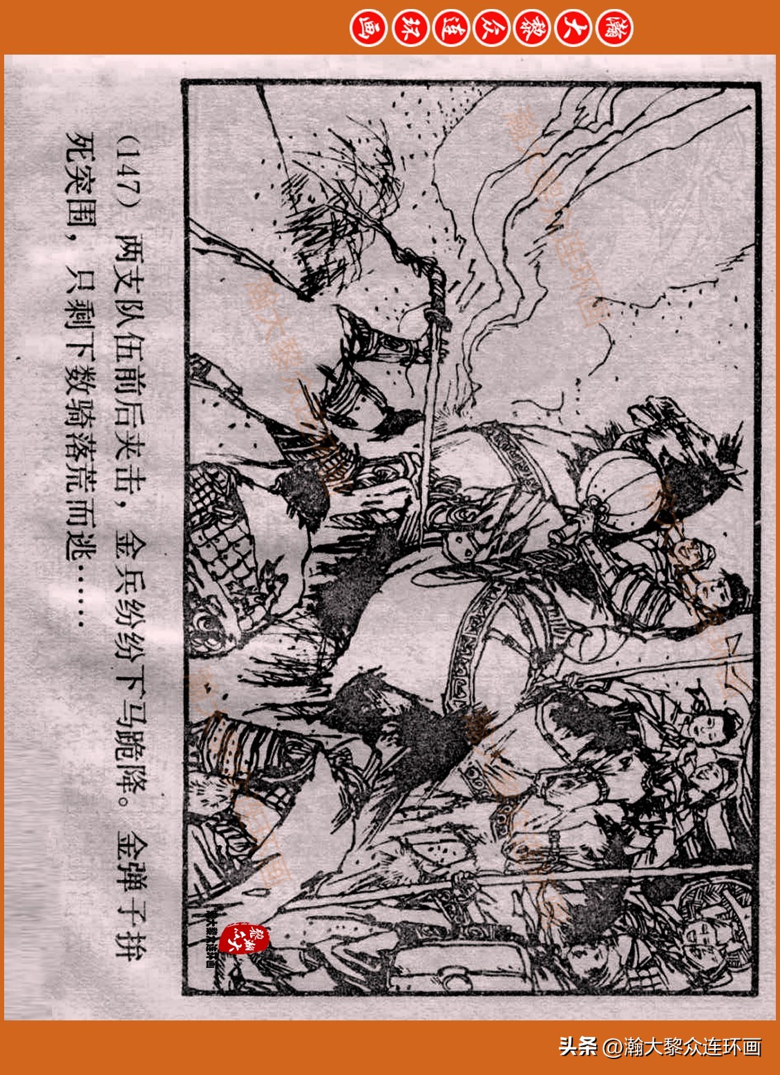 瀚大黎众连环画封神演义,瀚大黎众连环画将帅传奇