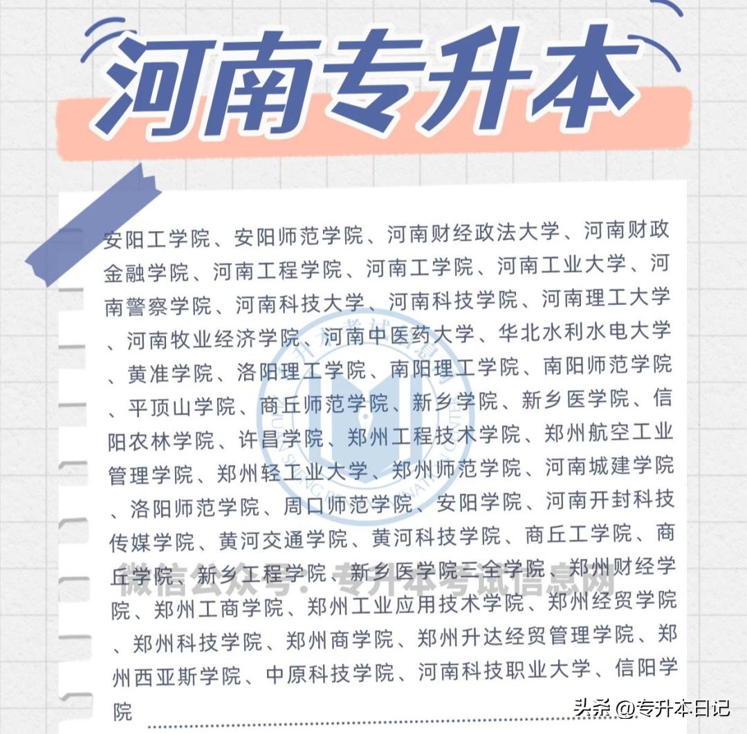 哪些院校招收专升本,哪个省份专升本招生的公办院校多