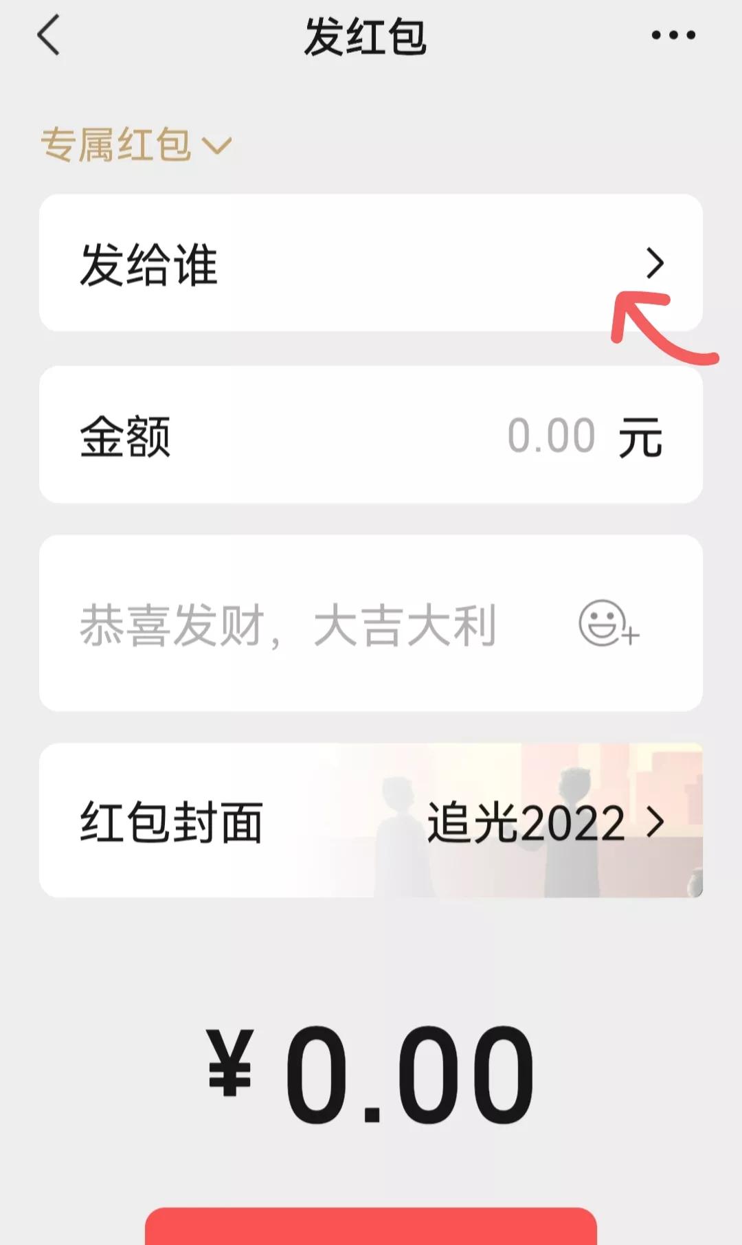 怎么在微信群里给人发专属红包,怎样在微信群里给指定的人发红包