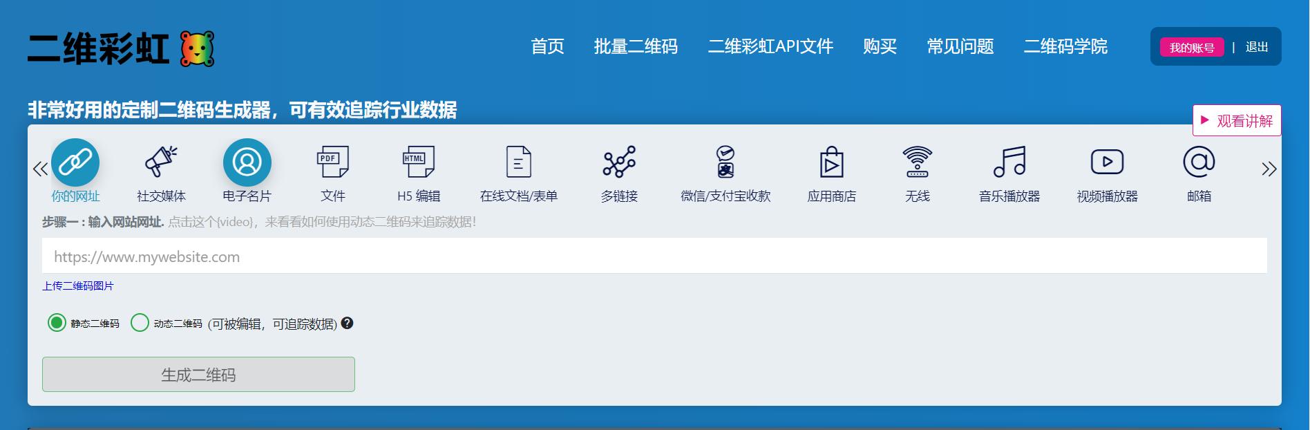 国外必备在线二维码生成器软件——QRTiger，到底有多好用？