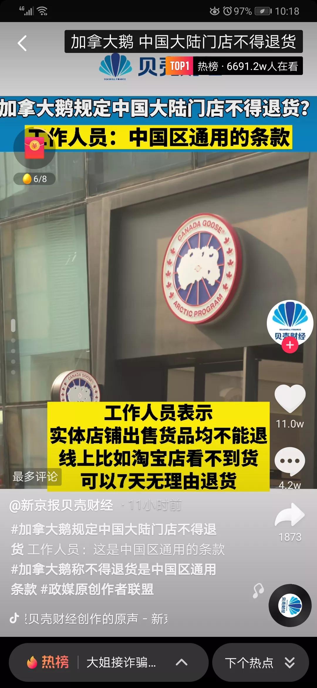 加拿大鹅为什么要7天无理由退货,加拿大鹅中国大陆门店不得退货