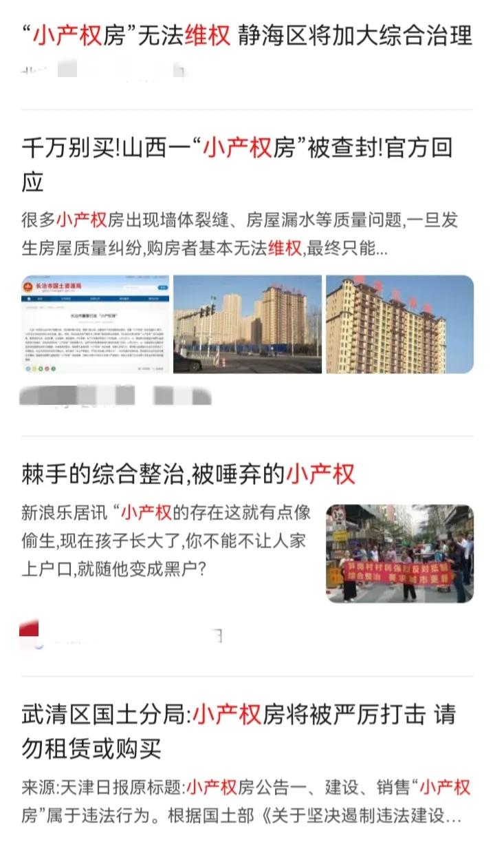 东莞市小产权房子值得买吗,镇上小产权房子到底能买不