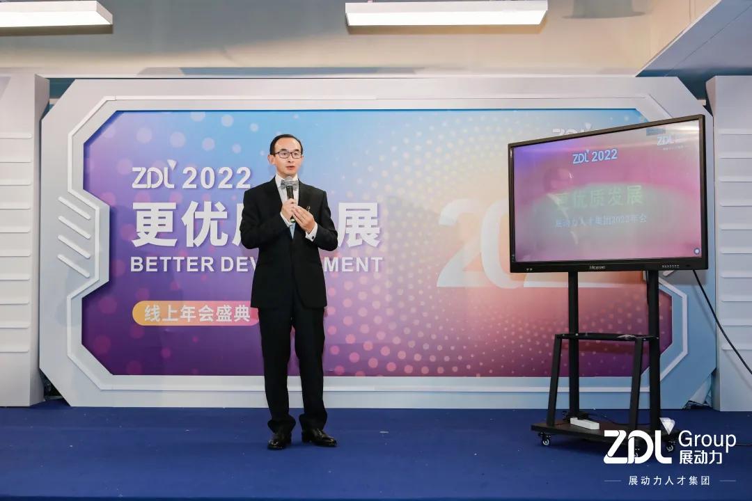 年会特刊|2022，与更优质发展的ZDL一起出发