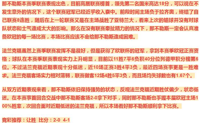 3.15竞彩推荐,3.25竞彩实单推荐