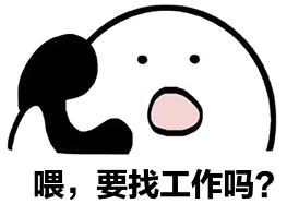 商机|知名企业招聘；求兔年面点；供咔滋香酥蟹柳、梅菜扣肉