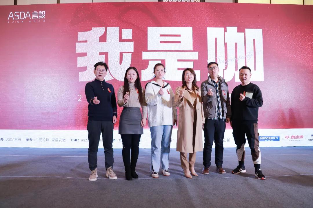 “我是咖”2021ASDA言設设计师家宴,圆满落幕