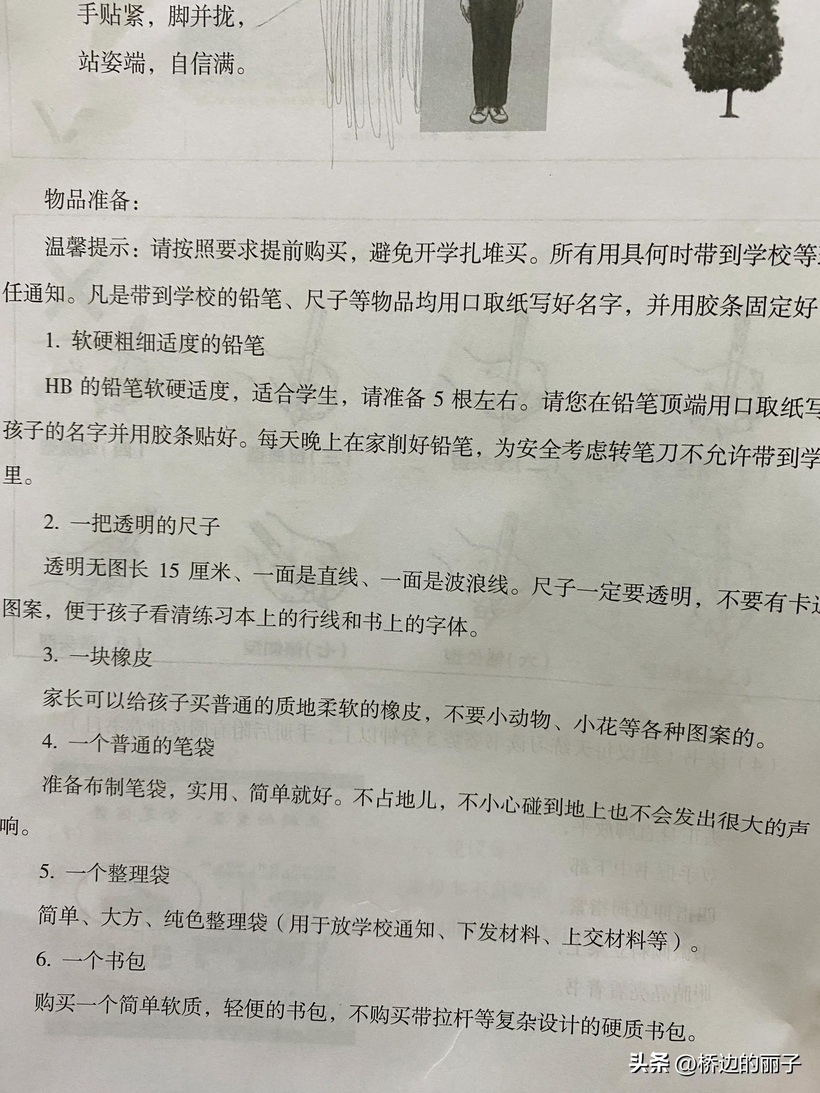 新生入学物品准备清单,小学入学准备物品清单