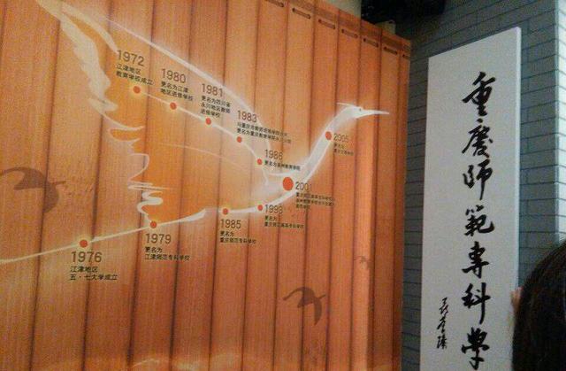 重庆文理学院更名,辟谣重庆文理学院改名