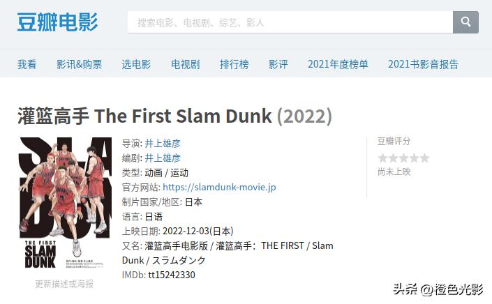 灌篮高手2022上映海报,灌篮高手大电影重磅官宣