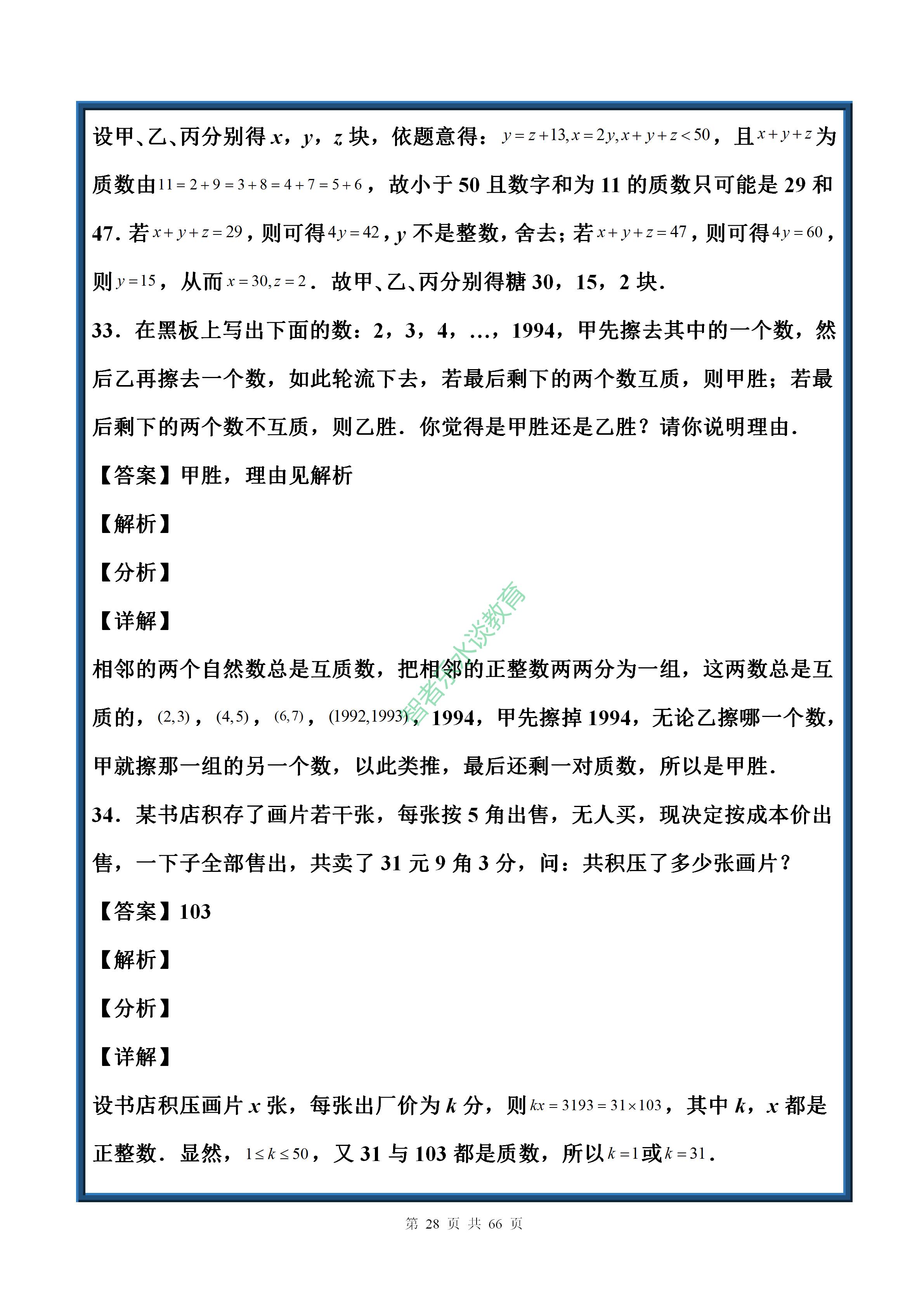 中考数学实数基础题讲解,七年级下册数学沪科版实数拔高题