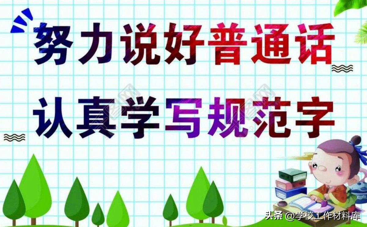 学校语言文字工作材料汇编,加强学校语言文字工作的意见2017