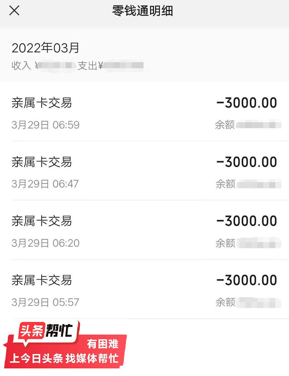 华商记者帮｜|微信突然下线，再登录余额少了12000元，微信称是“亲属卡”交易拒绝赔付